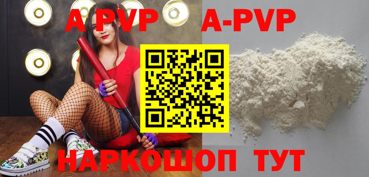 Alpha-PVP Crystall Красноармейск