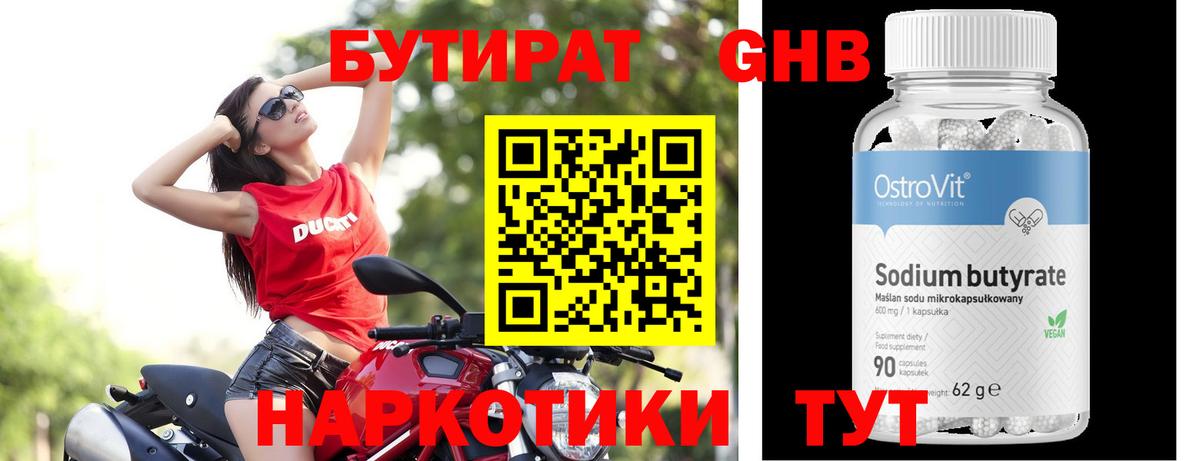 БУТИРАТ 1.4BDO  Вход с VPN  Бутират  Красноармейск 