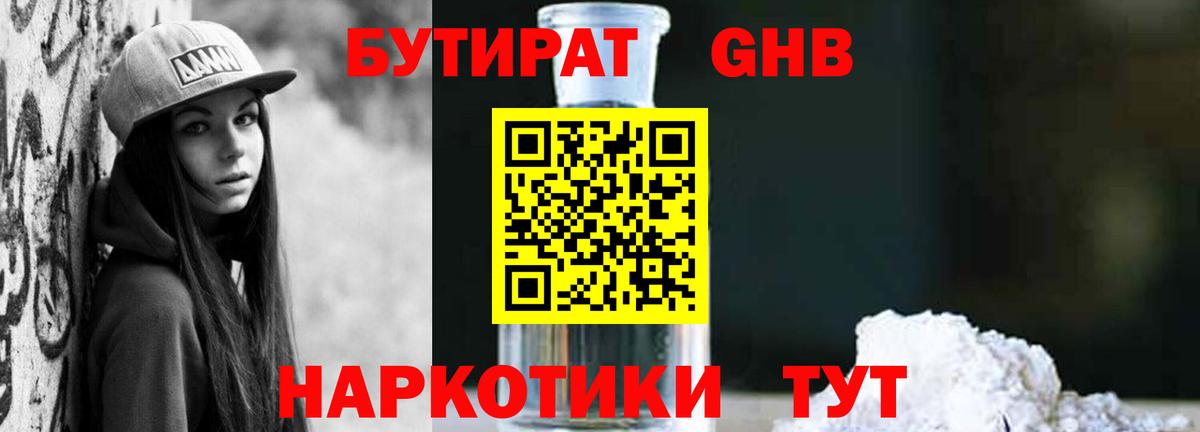 Бутират бутандиол Красноармейск