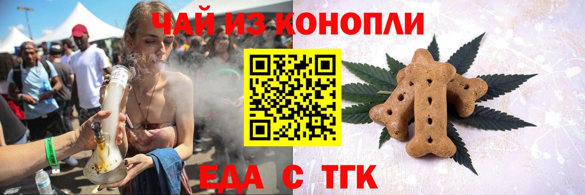 Печенье с ТГК марихуана Красноармейск