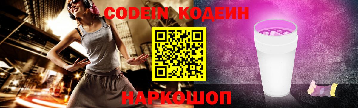 Красноармейск  Кодеин напиток Lean (лин)  Кодеин Purple Drank  Вход с VPN 