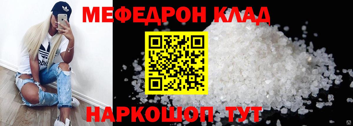 Мефедрон  Красноармейск