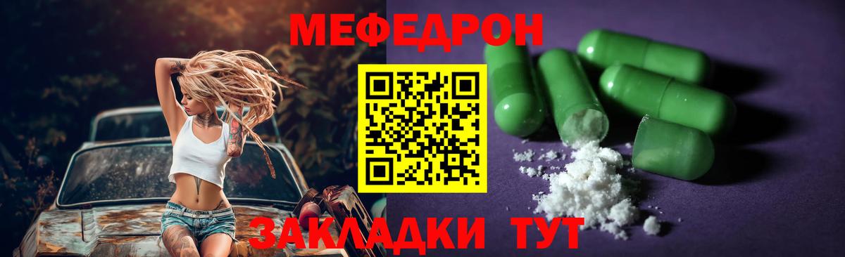МЯУ-МЯУ VHQ  Мефедрон мяу мяу  Мефедрон  Вход с VPN  Меф  Красноармейск 