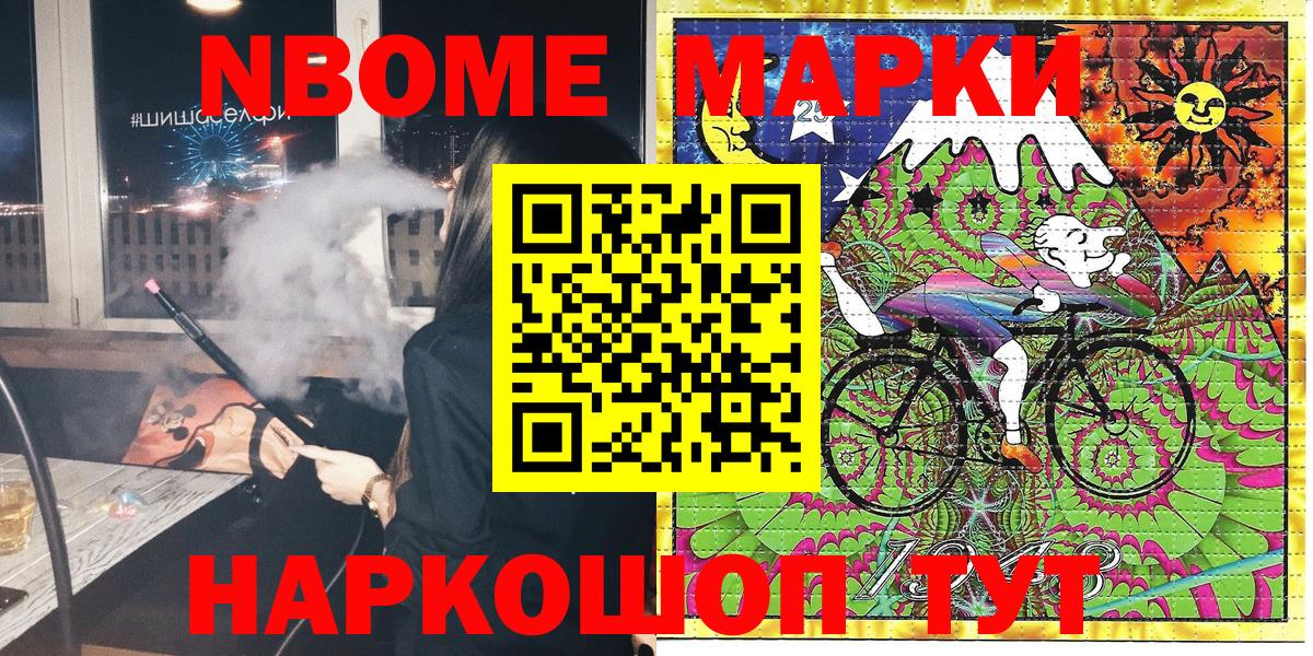 Марки N-bome  Марки 25I-NBOMe 1500мкг  Вход с VPN  Красноармейск  Марки 25I-NBOMe 1500мкг 