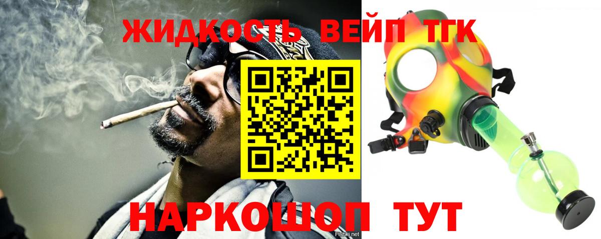 ТГК вейп с тгк  Вход с VPN  Красноармейск  Дистиллят ТГК жижа 